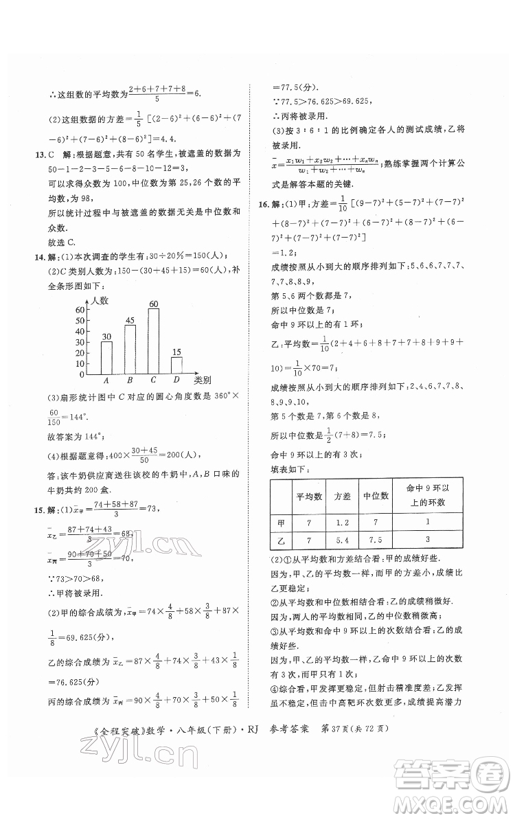 延邊大學出版社2022全程突破八年級下冊數學人教版答案