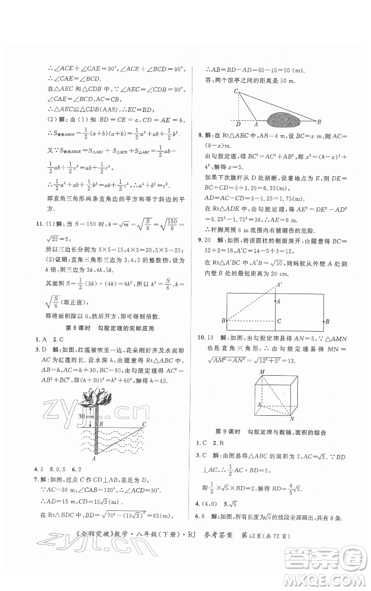 延邊大學出版社2022全程突破八年級下冊數學人教版答案