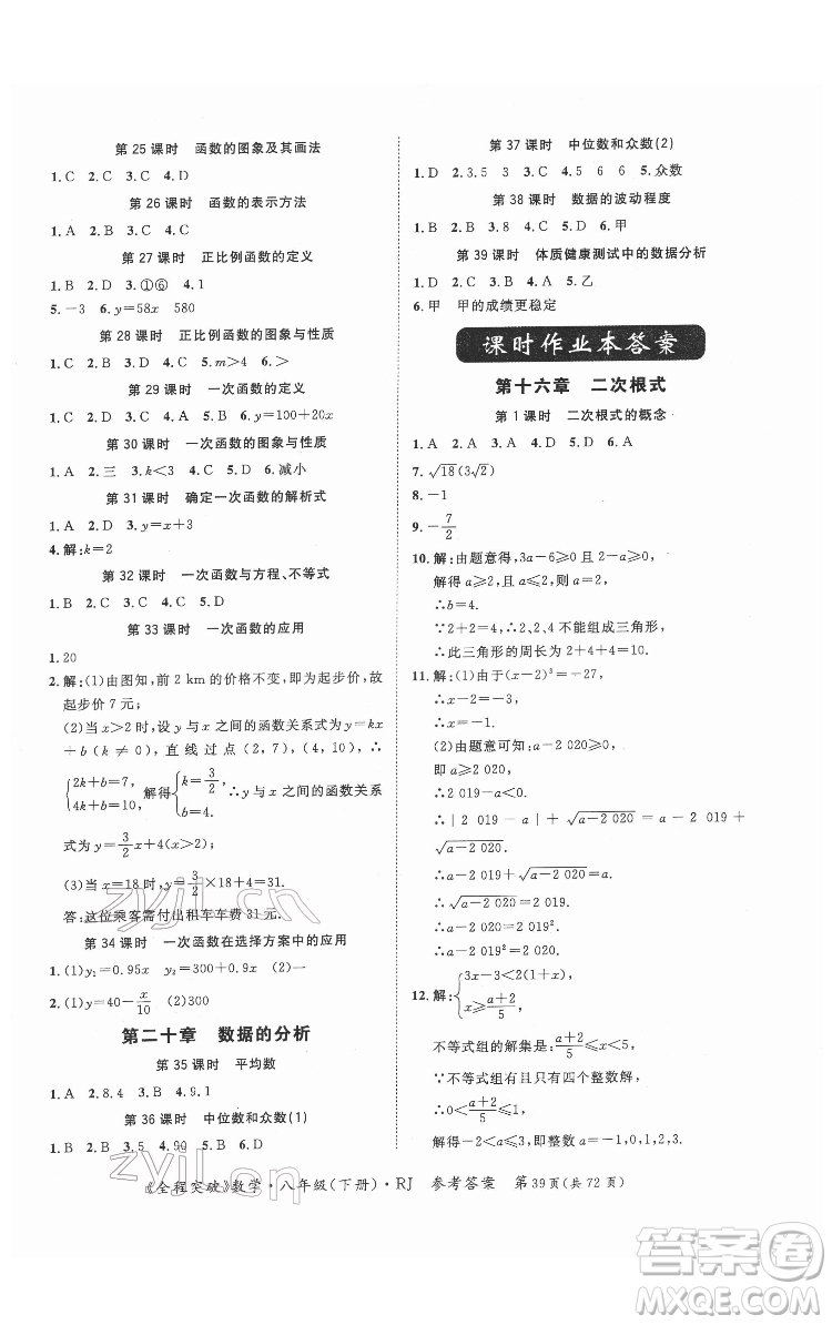 延邊大學出版社2022全程突破八年級下冊數學人教版答案
