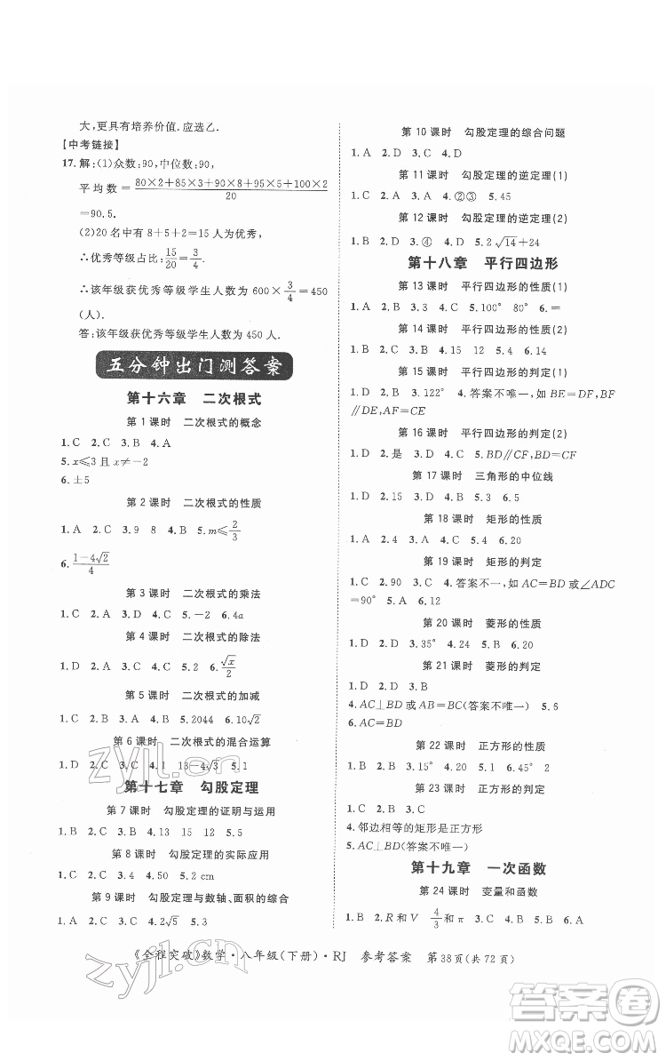 延邊大學出版社2022全程突破八年級下冊數學人教版答案
