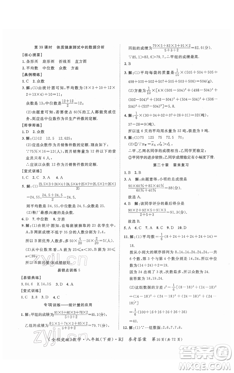 延邊大學出版社2022全程突破八年級下冊數學人教版答案