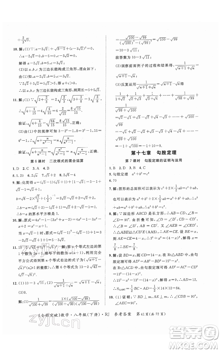延邊大學出版社2022全程突破八年級下冊數學人教版答案