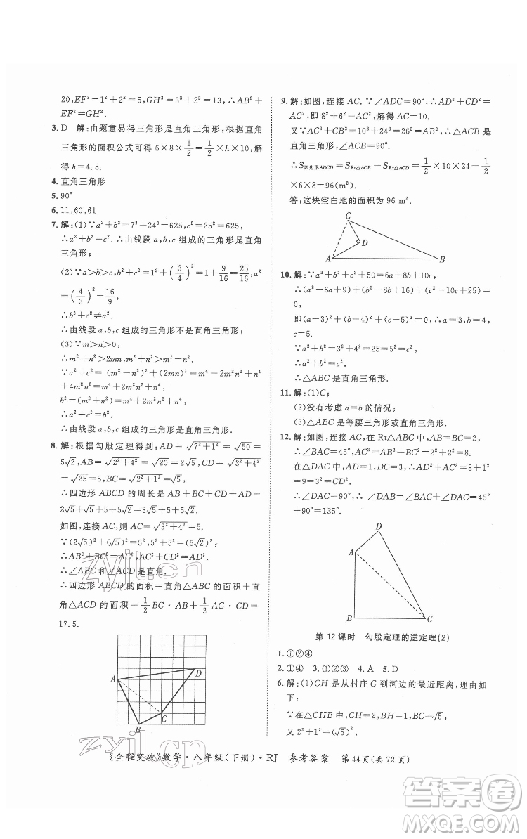 延邊大學出版社2022全程突破八年級下冊數學人教版答案