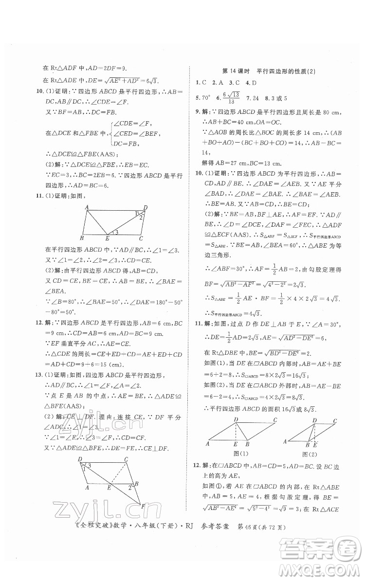 延邊大學出版社2022全程突破八年級下冊數學人教版答案