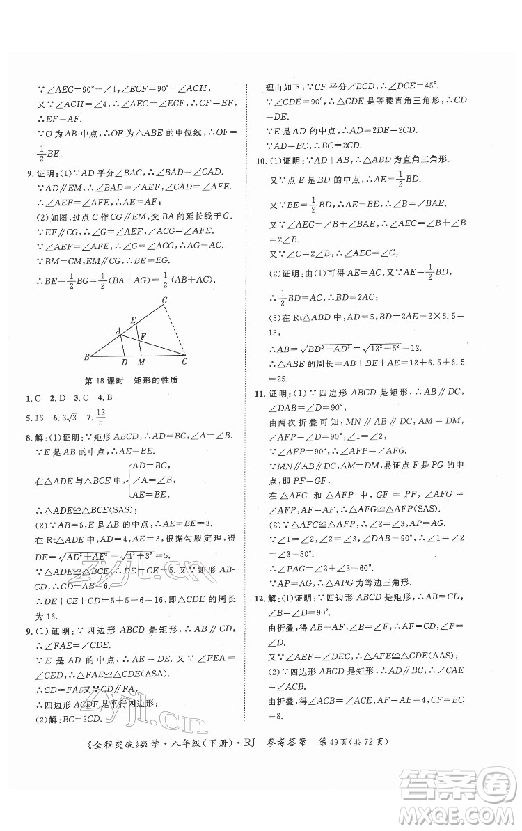 延邊大學出版社2022全程突破八年級下冊數學人教版答案
