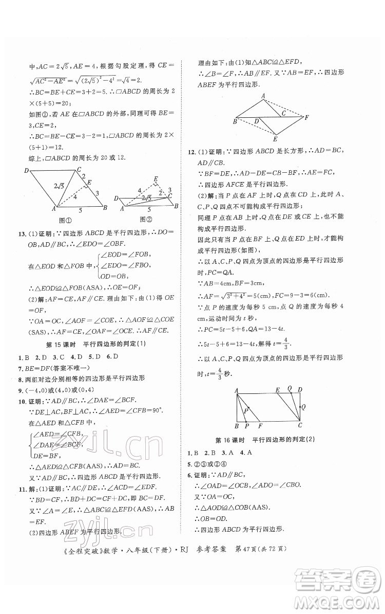 延邊大學出版社2022全程突破八年級下冊數學人教版答案