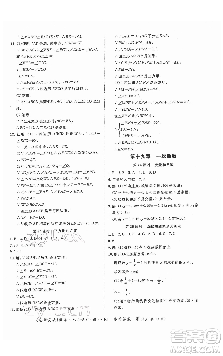 延邊大學出版社2022全程突破八年級下冊數學人教版答案