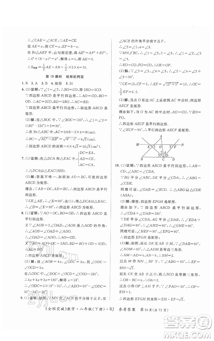 延邊大學出版社2022全程突破八年級下冊數學人教版答案