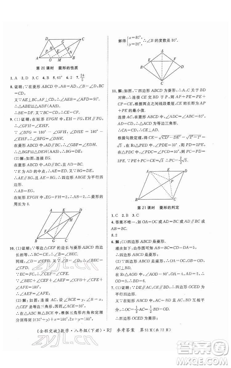 延邊大學出版社2022全程突破八年級下冊數學人教版答案