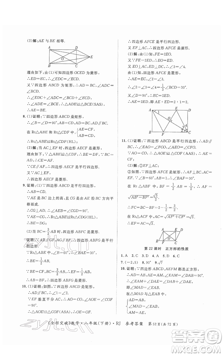 延邊大學出版社2022全程突破八年級下冊數學人教版答案
