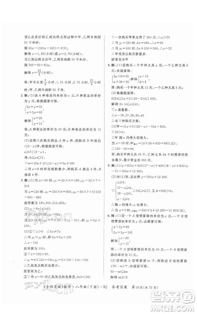 延邊大學出版社2022全程突破八年級下冊數學人教版答案