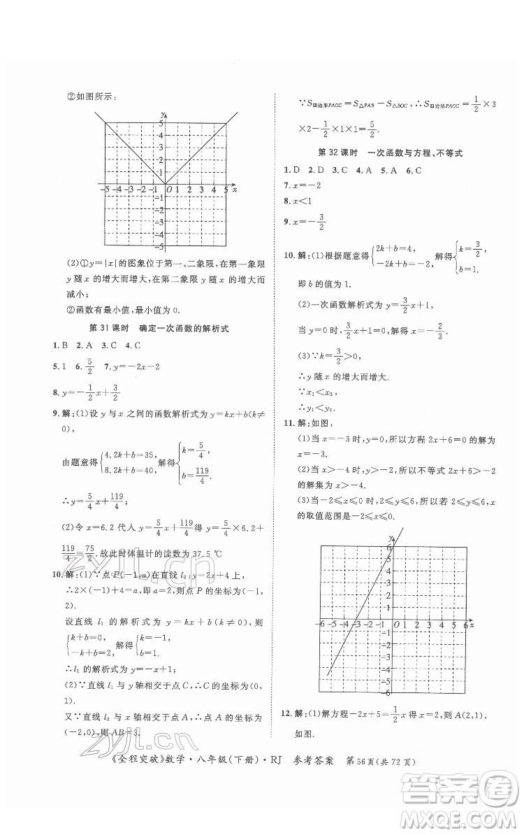 延邊大學出版社2022全程突破八年級下冊數學人教版答案