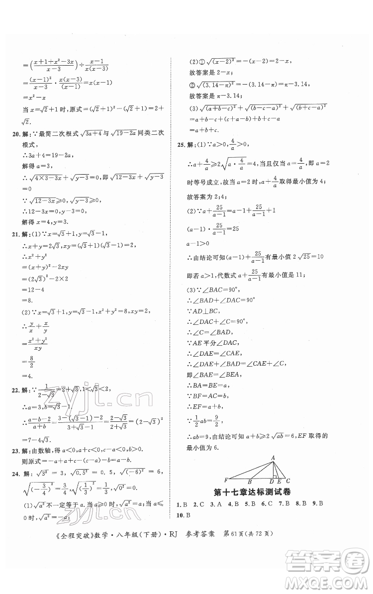 延邊大學出版社2022全程突破八年級下冊數學人教版答案