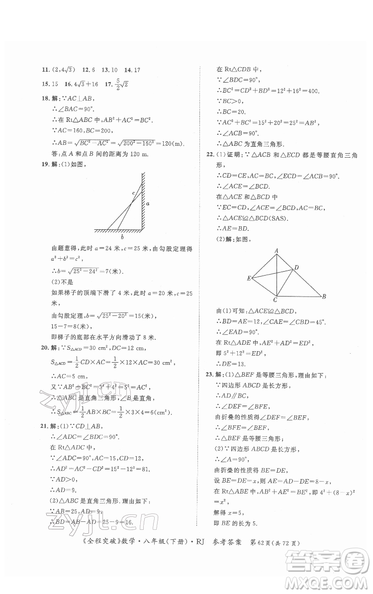 延邊大學出版社2022全程突破八年級下冊數學人教版答案