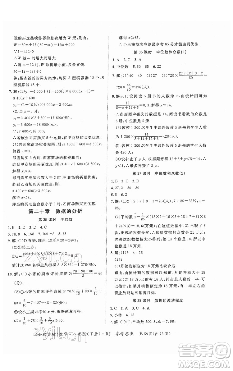 延邊大學出版社2022全程突破八年級下冊數學人教版答案