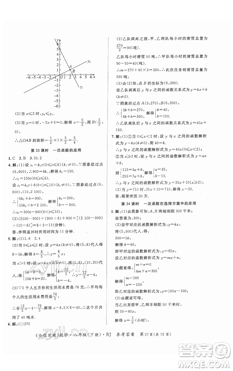 延邊大學出版社2022全程突破八年級下冊數學人教版答案