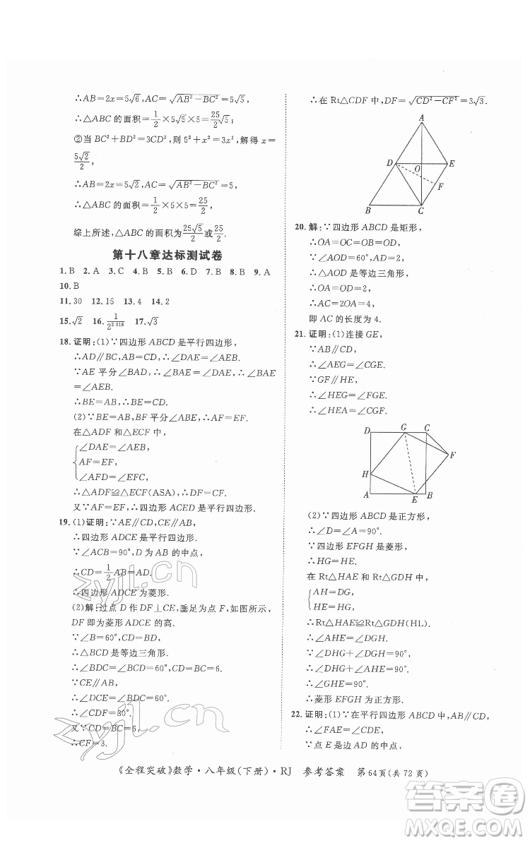 延邊大學出版社2022全程突破八年級下冊數學人教版答案