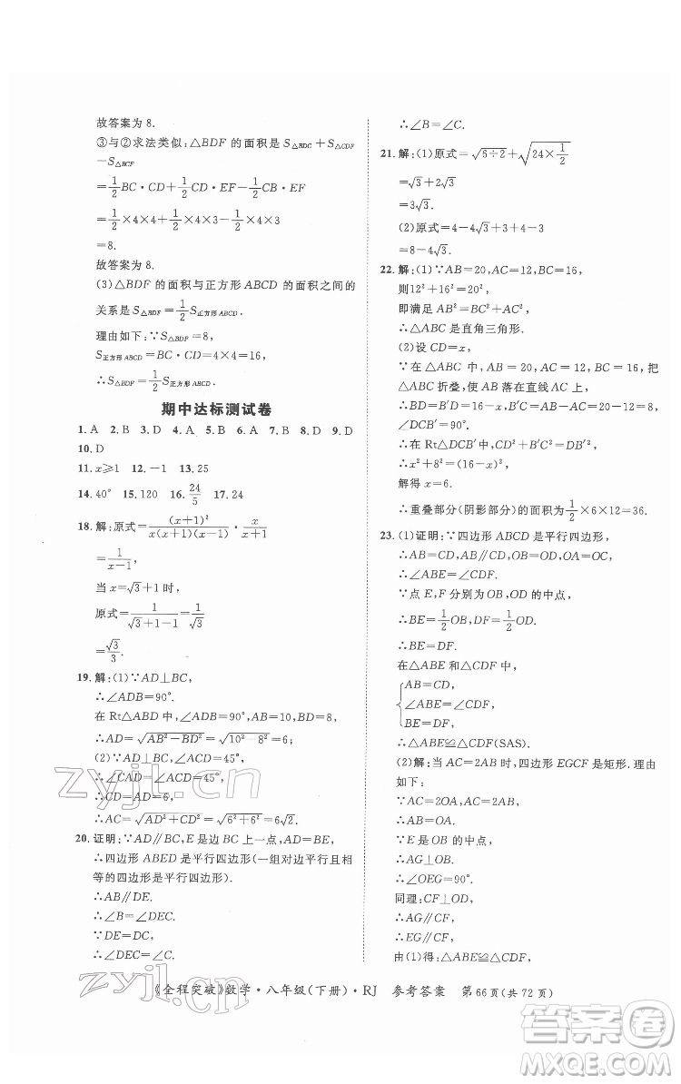 延邊大學出版社2022全程突破八年級下冊數學人教版答案