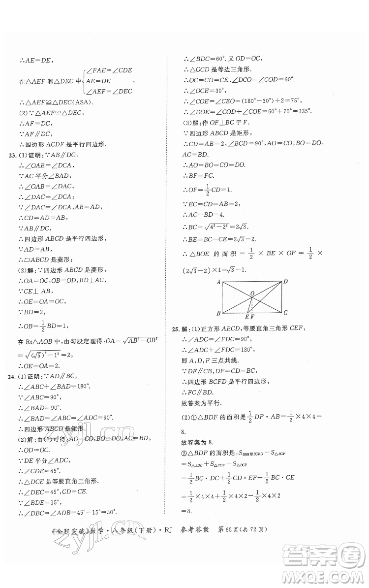 延邊大學出版社2022全程突破八年級下冊數學人教版答案
