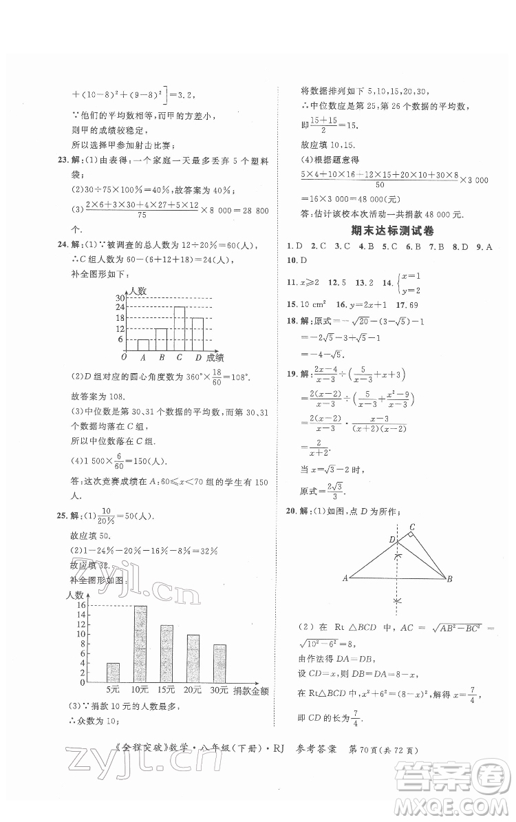 延邊大學出版社2022全程突破八年級下冊數學人教版答案