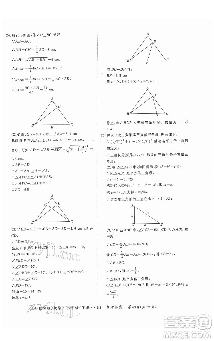 延邊大學出版社2022全程突破八年級下冊數學人教版答案