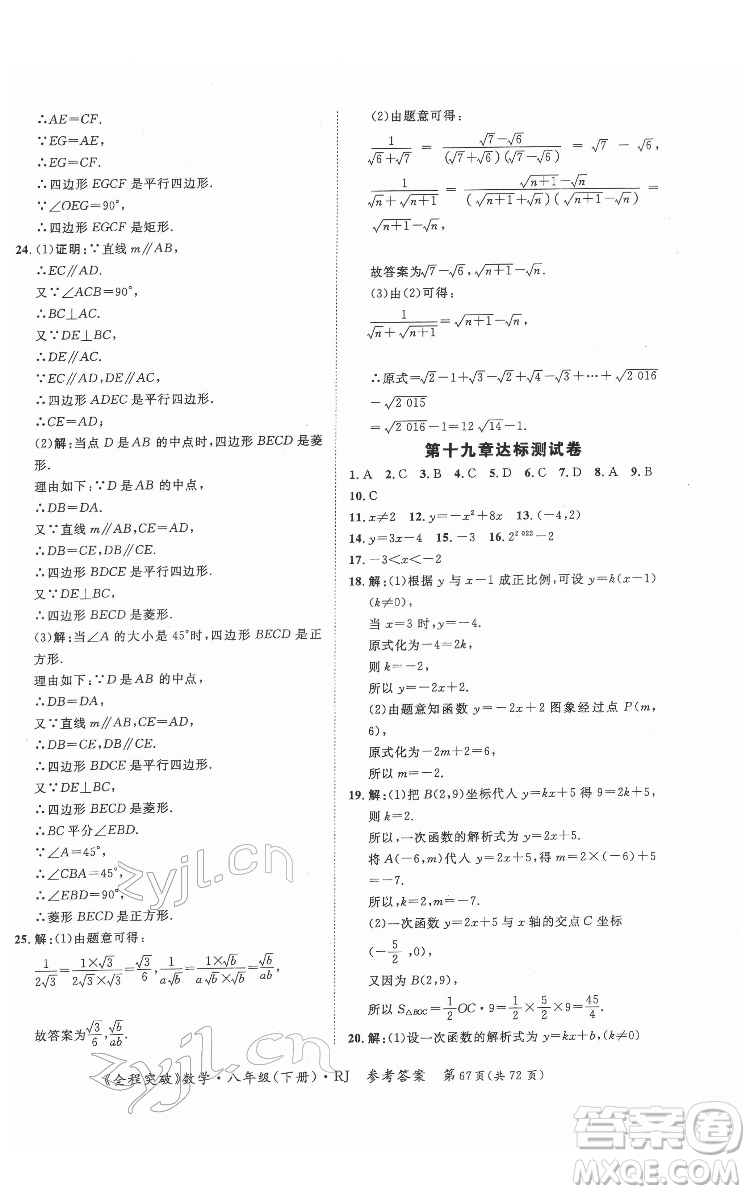 延邊大學出版社2022全程突破八年級下冊數學人教版答案