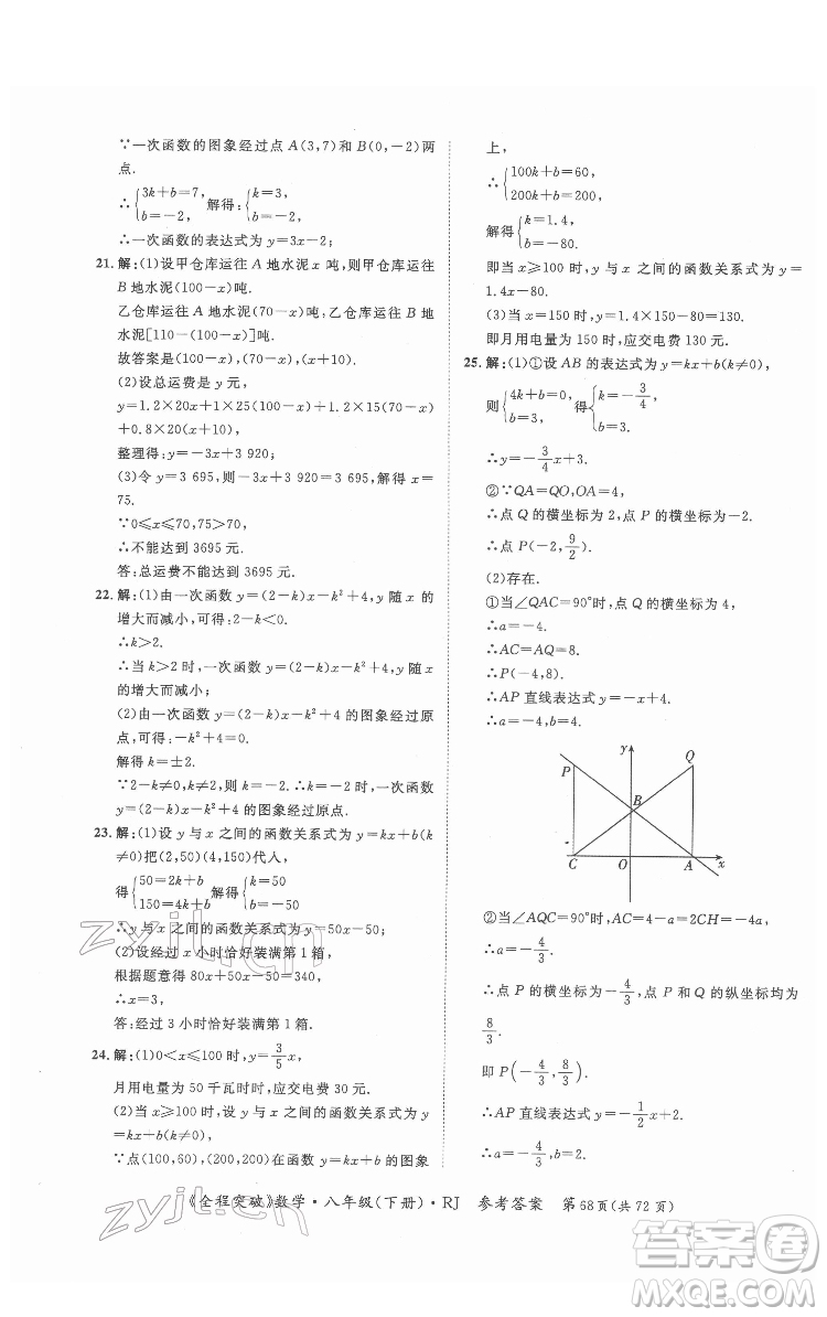 延邊大學出版社2022全程突破八年級下冊數學人教版答案