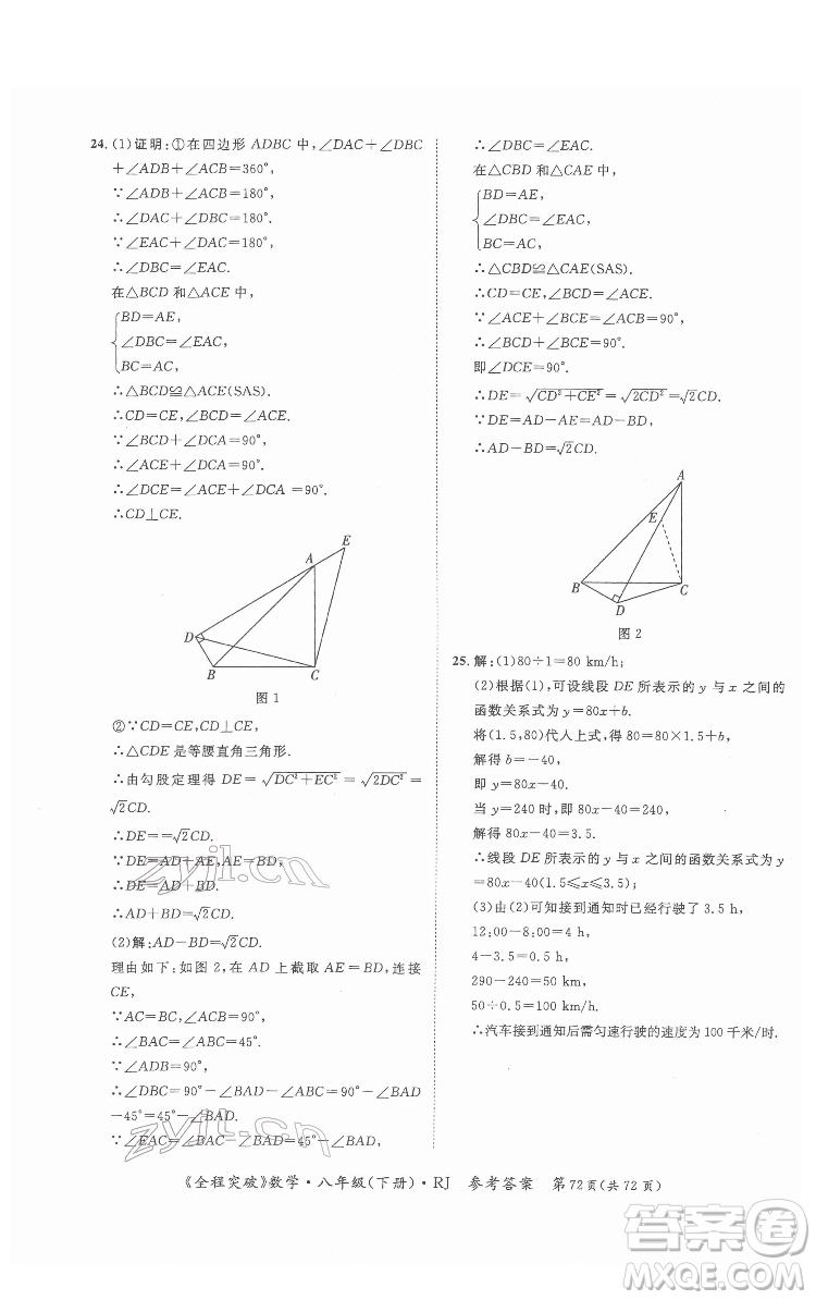 延邊大學出版社2022全程突破八年級下冊數學人教版答案