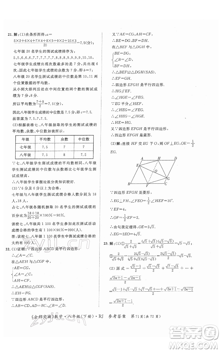 延邊大學出版社2022全程突破八年級下冊數學人教版答案