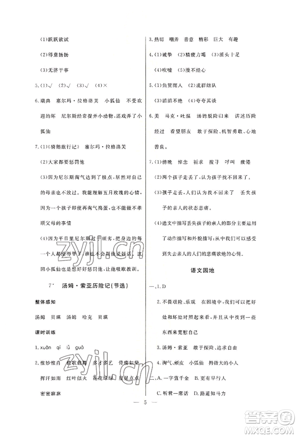 西安出版社2022狀元坊全程突破導(dǎo)練測(cè)六年級(jí)下冊(cè)語文人教版佛山專版參考答案