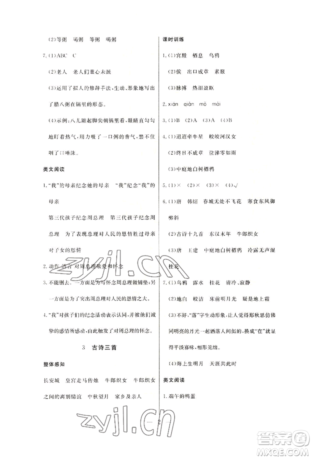 西安出版社2022狀元坊全程突破導(dǎo)練測(cè)六年級(jí)下冊(cè)語文人教版佛山專版參考答案