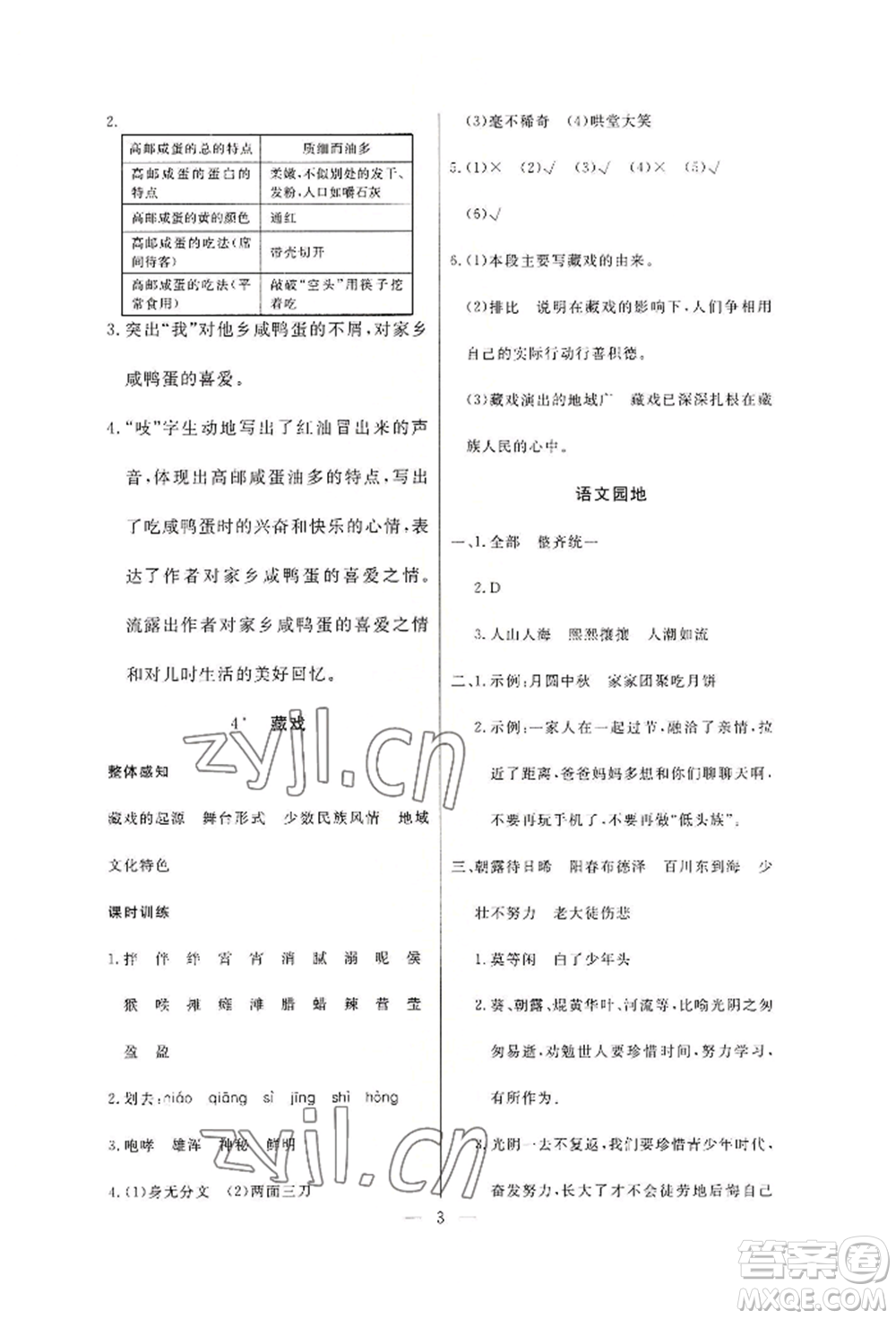西安出版社2022狀元坊全程突破導(dǎo)練測(cè)六年級(jí)下冊(cè)語文人教版佛山專版參考答案