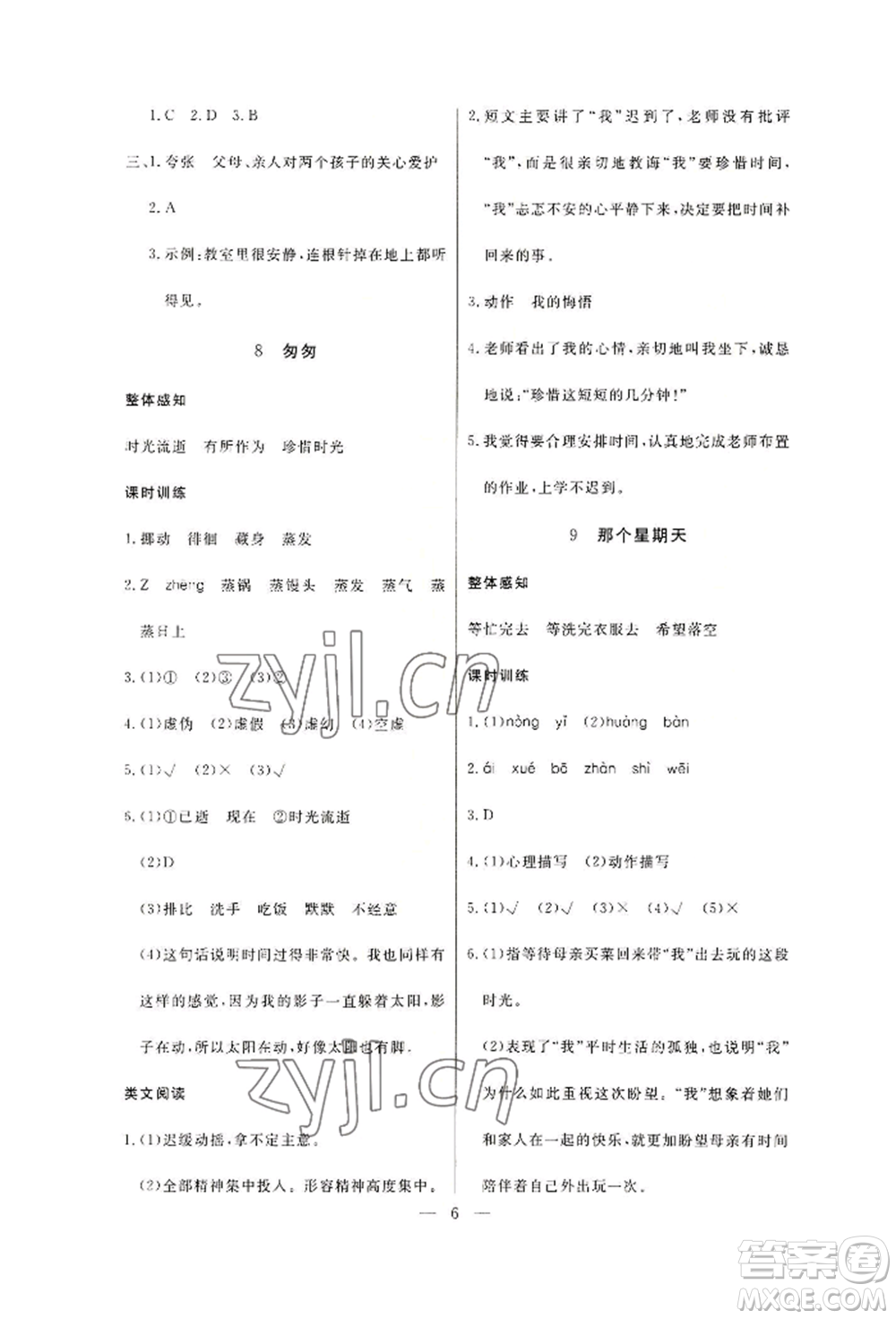西安出版社2022狀元坊全程突破導(dǎo)練測(cè)六年級(jí)下冊(cè)語文人教版佛山專版參考答案