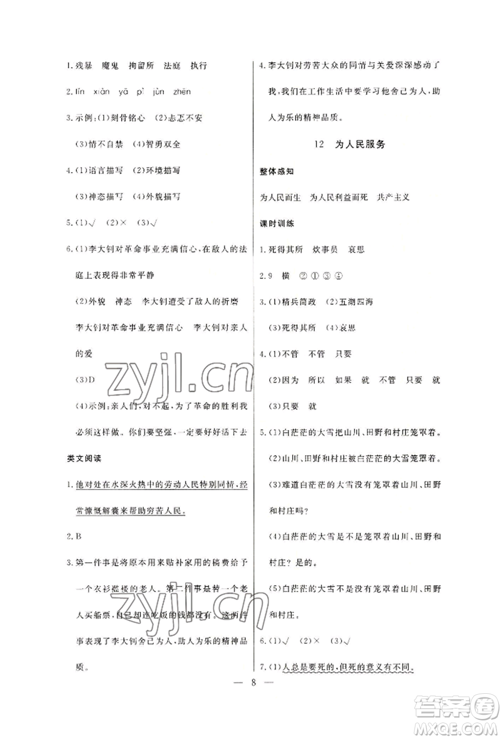 西安出版社2022狀元坊全程突破導(dǎo)練測(cè)六年級(jí)下冊(cè)語文人教版佛山專版參考答案