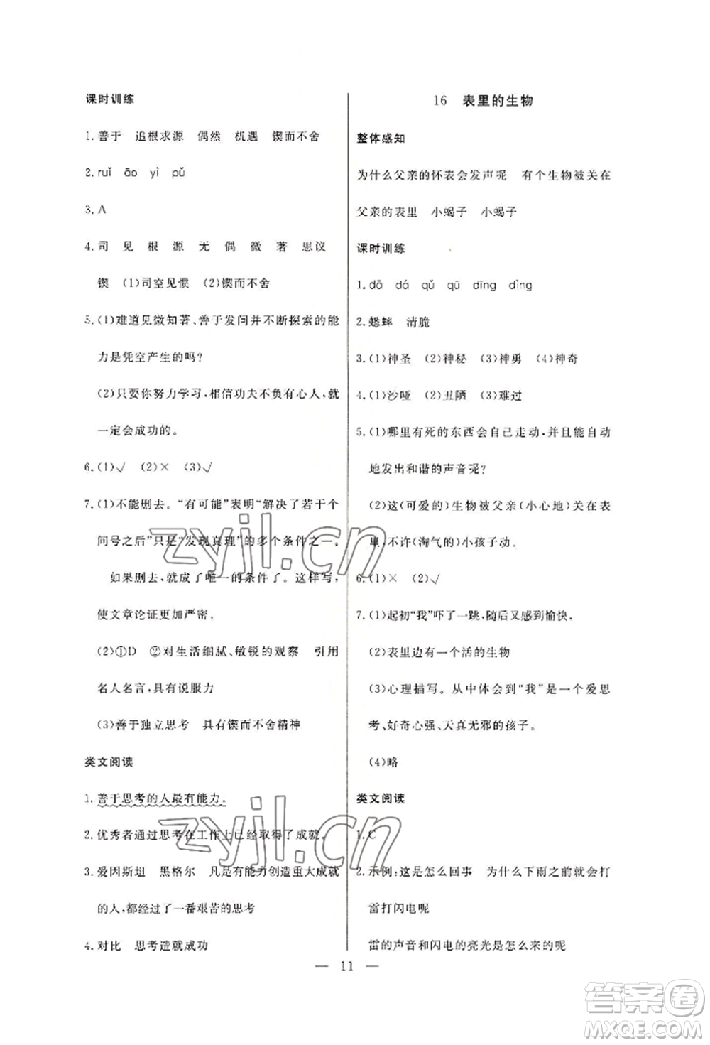 西安出版社2022狀元坊全程突破導(dǎo)練測(cè)六年級(jí)下冊(cè)語文人教版佛山專版參考答案