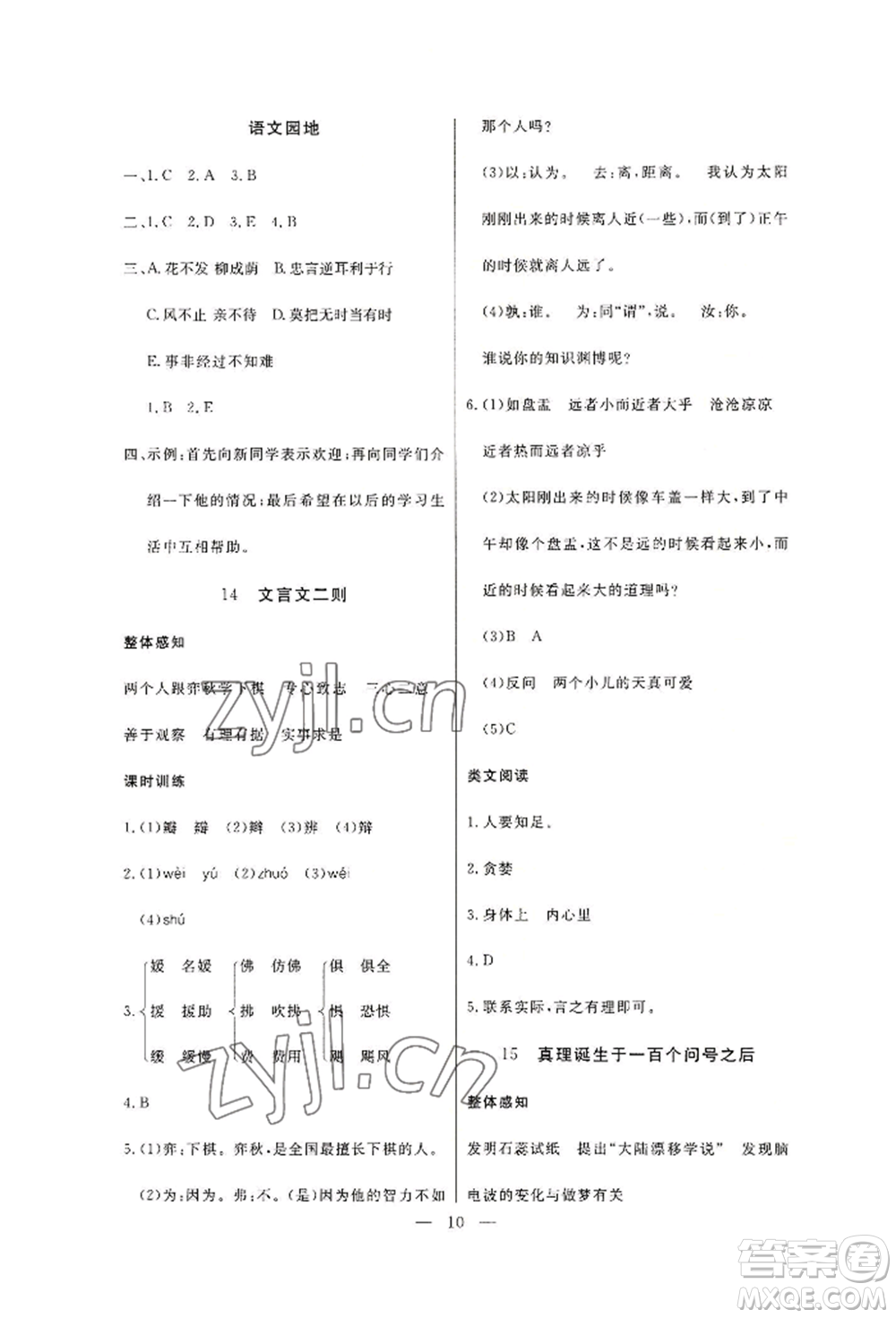 西安出版社2022狀元坊全程突破導(dǎo)練測(cè)六年級(jí)下冊(cè)語文人教版佛山專版參考答案