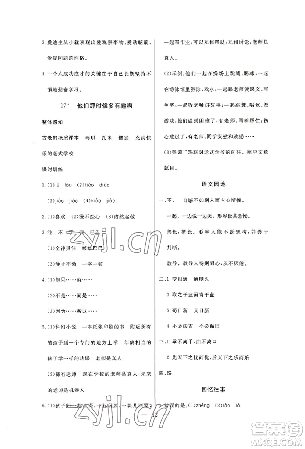 西安出版社2022狀元坊全程突破導(dǎo)練測(cè)六年級(jí)下冊(cè)語文人教版佛山專版參考答案