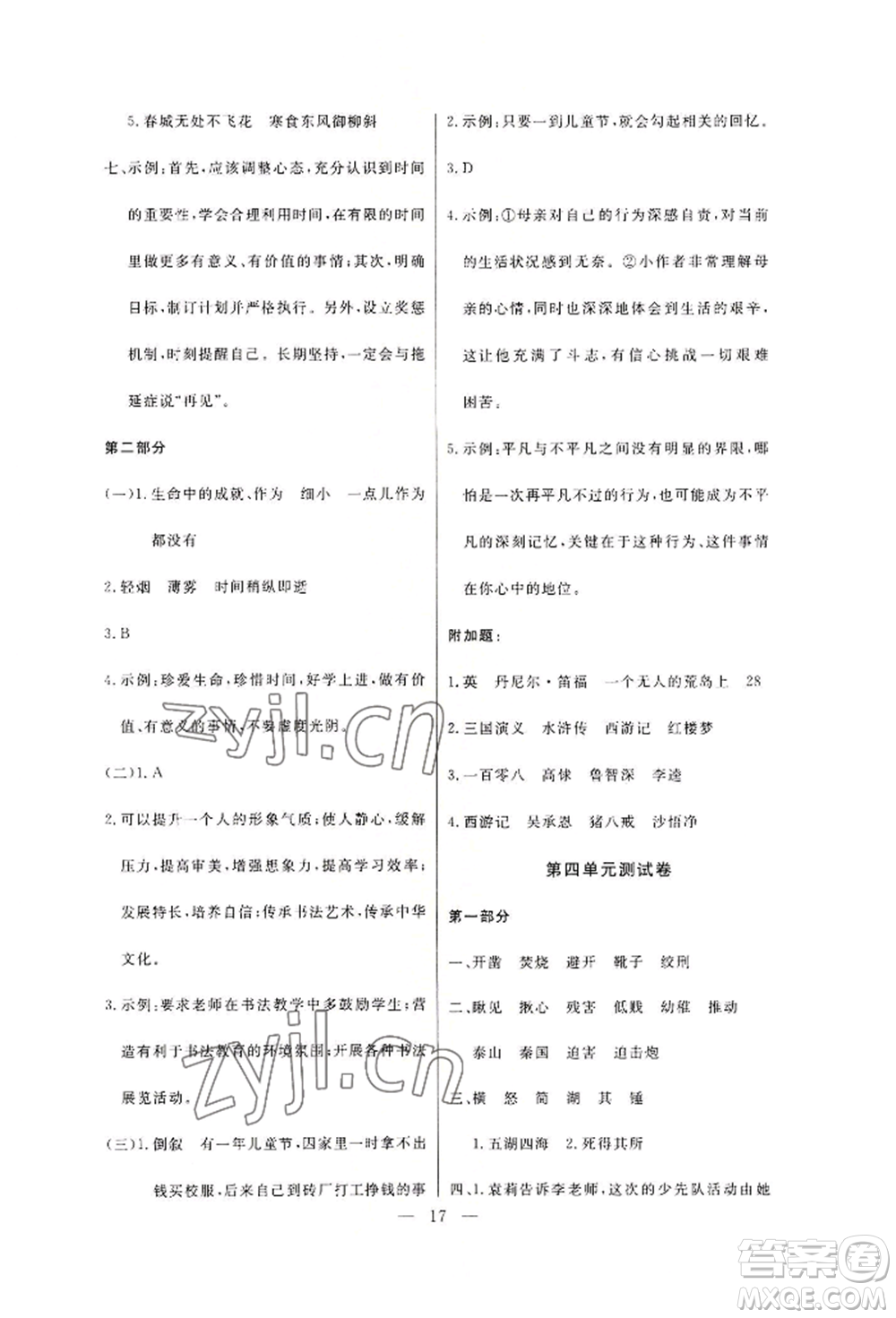 西安出版社2022狀元坊全程突破導(dǎo)練測(cè)六年級(jí)下冊(cè)語文人教版佛山專版參考答案