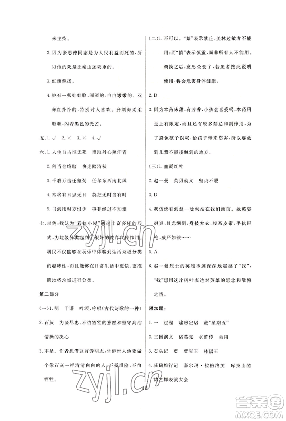 西安出版社2022狀元坊全程突破導(dǎo)練測(cè)六年級(jí)下冊(cè)語文人教版佛山專版參考答案