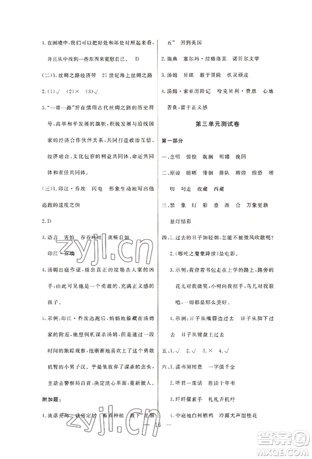 西安出版社2022狀元坊全程突破導(dǎo)練測(cè)六年級(jí)下冊(cè)語文人教版佛山專版參考答案