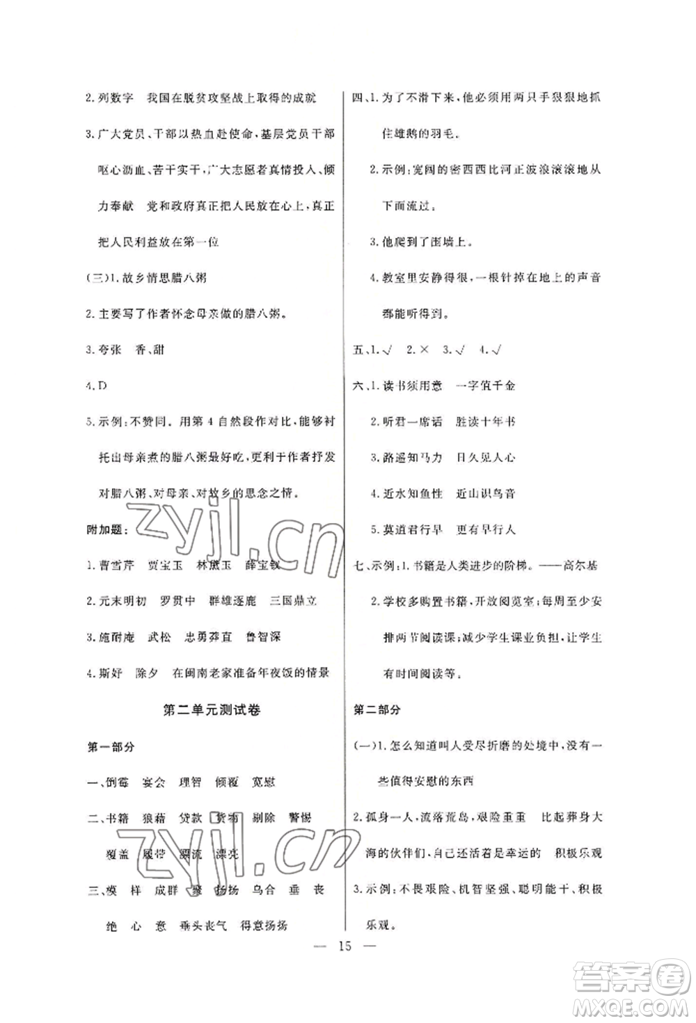 西安出版社2022狀元坊全程突破導(dǎo)練測(cè)六年級(jí)下冊(cè)語文人教版佛山專版參考答案