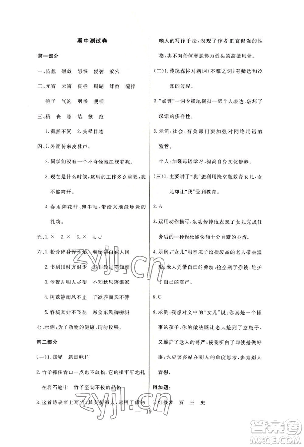 西安出版社2022狀元坊全程突破導(dǎo)練測(cè)六年級(jí)下冊(cè)語文人教版佛山專版參考答案