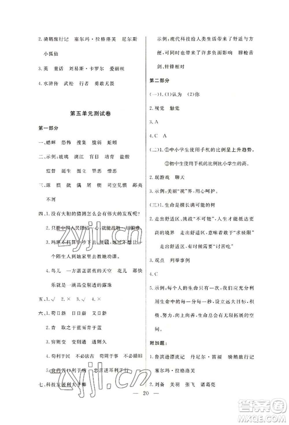 西安出版社2022狀元坊全程突破導(dǎo)練測(cè)六年級(jí)下冊(cè)語文人教版佛山專版參考答案