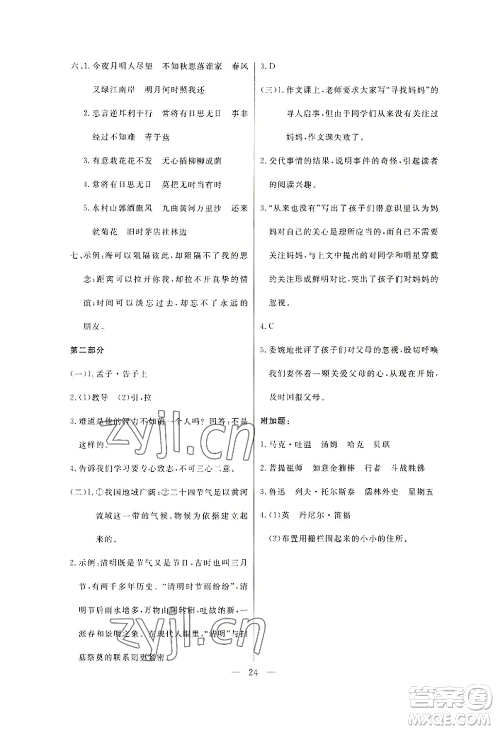 西安出版社2022狀元坊全程突破導(dǎo)練測(cè)六年級(jí)下冊(cè)語文人教版佛山專版參考答案