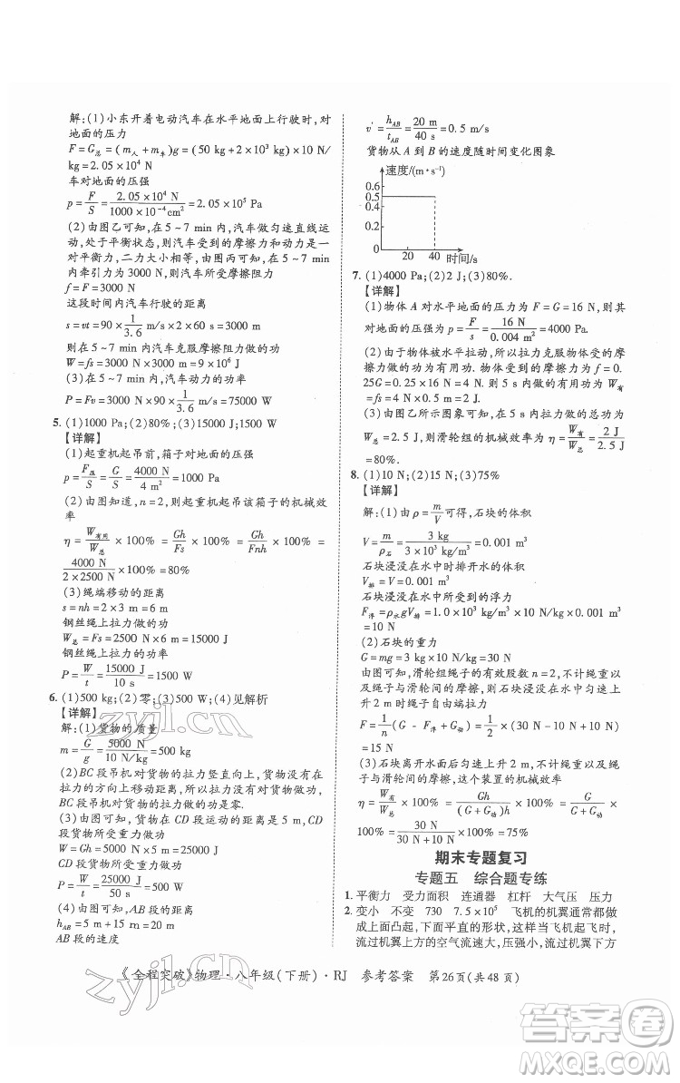 延邊大學(xué)出版社2022全程突破八年級(jí)下冊(cè)物理人教版答案