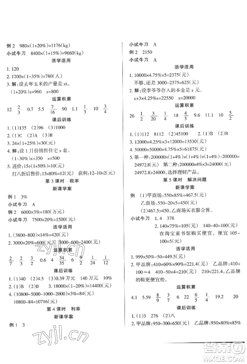 西安出版社2022狀元坊全程突破導(dǎo)練測六年級下冊數(shù)學(xué)人教版參考答案