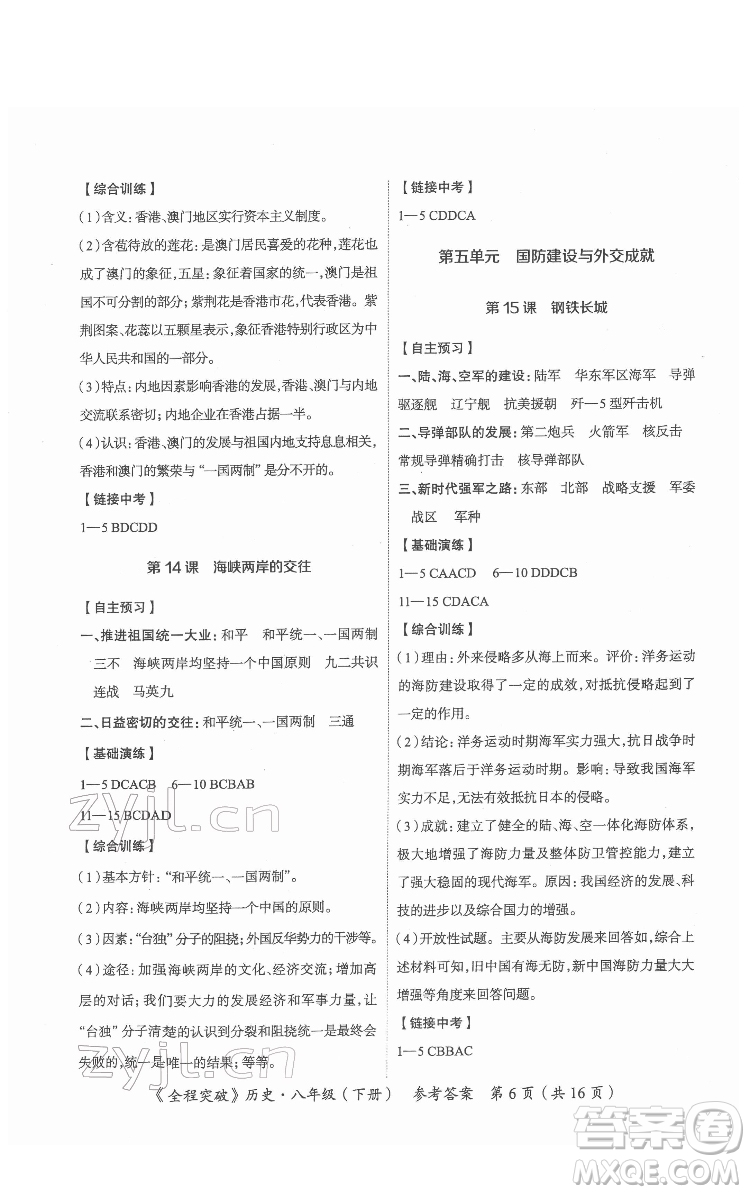 延邊大學(xué)出版社2022全程突破八年級下冊歷史人教版答案