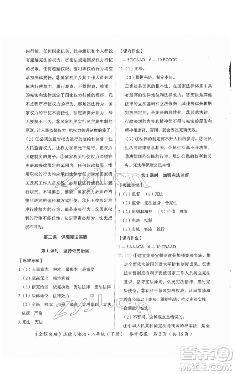 延邊大學(xué)出版社2022全程突破八年級下冊道德與法治人教版答案