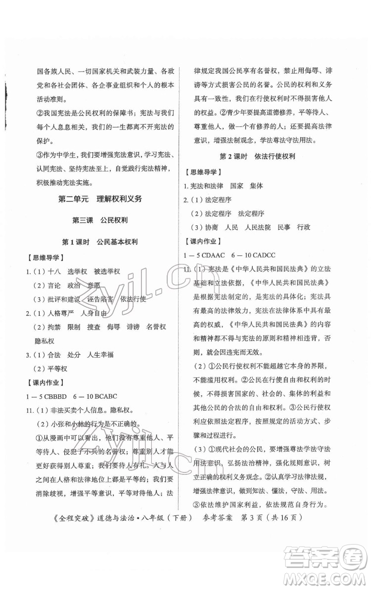 延邊大學(xué)出版社2022全程突破八年級下冊道德與法治人教版答案