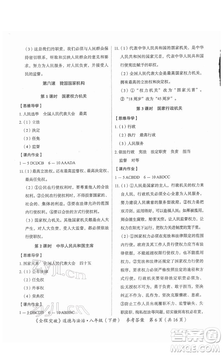 延邊大學(xué)出版社2022全程突破八年級下冊道德與法治人教版答案